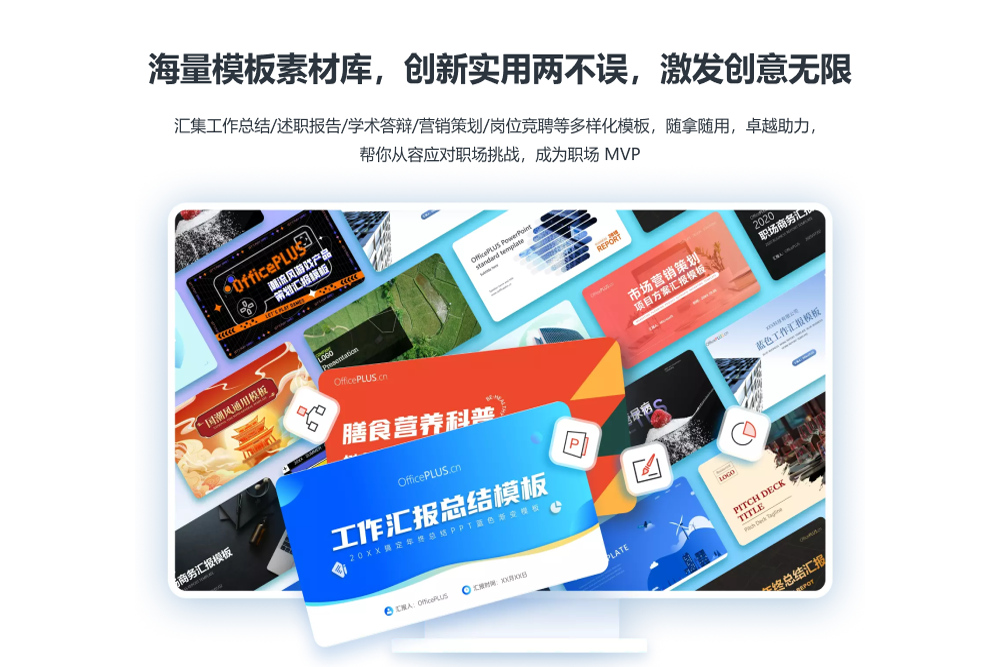 微软OfficePLUS PPT插件电脑版下载介绍图